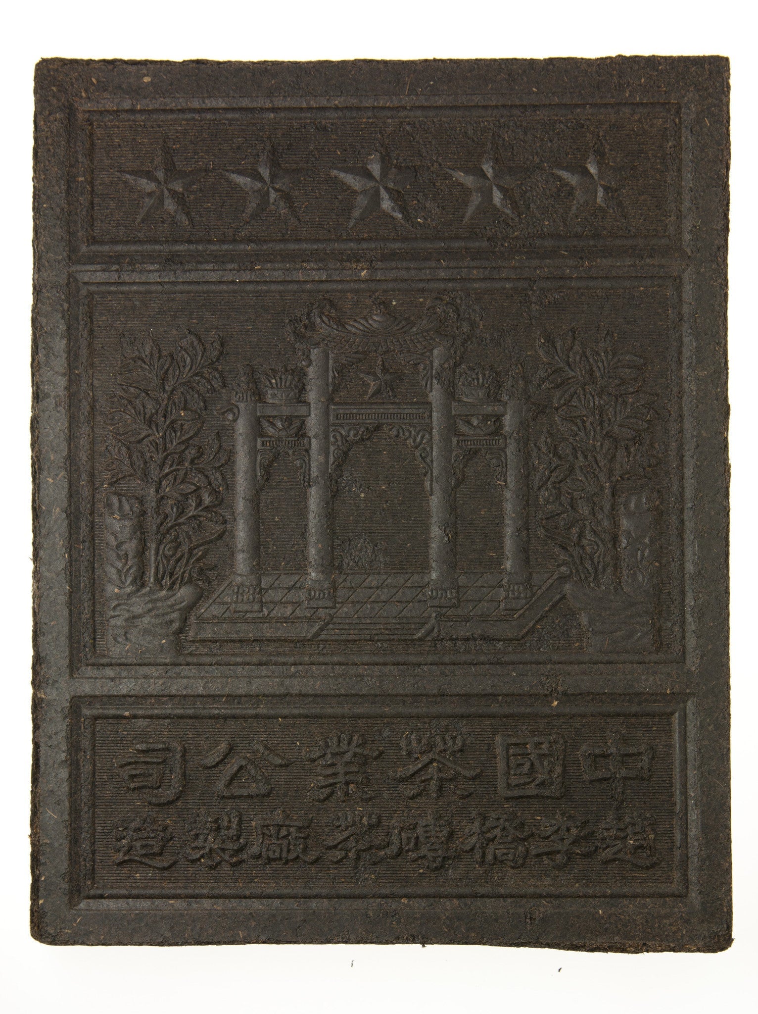 Large Black Tea Brick